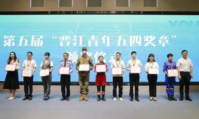 公司员工获评“晋江青年五四奖章”个人称号